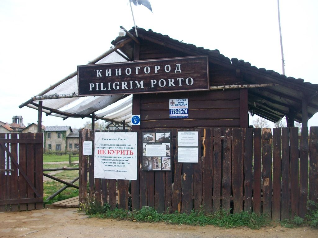 Пилигрим Порто, город 18 века в Подмосковье